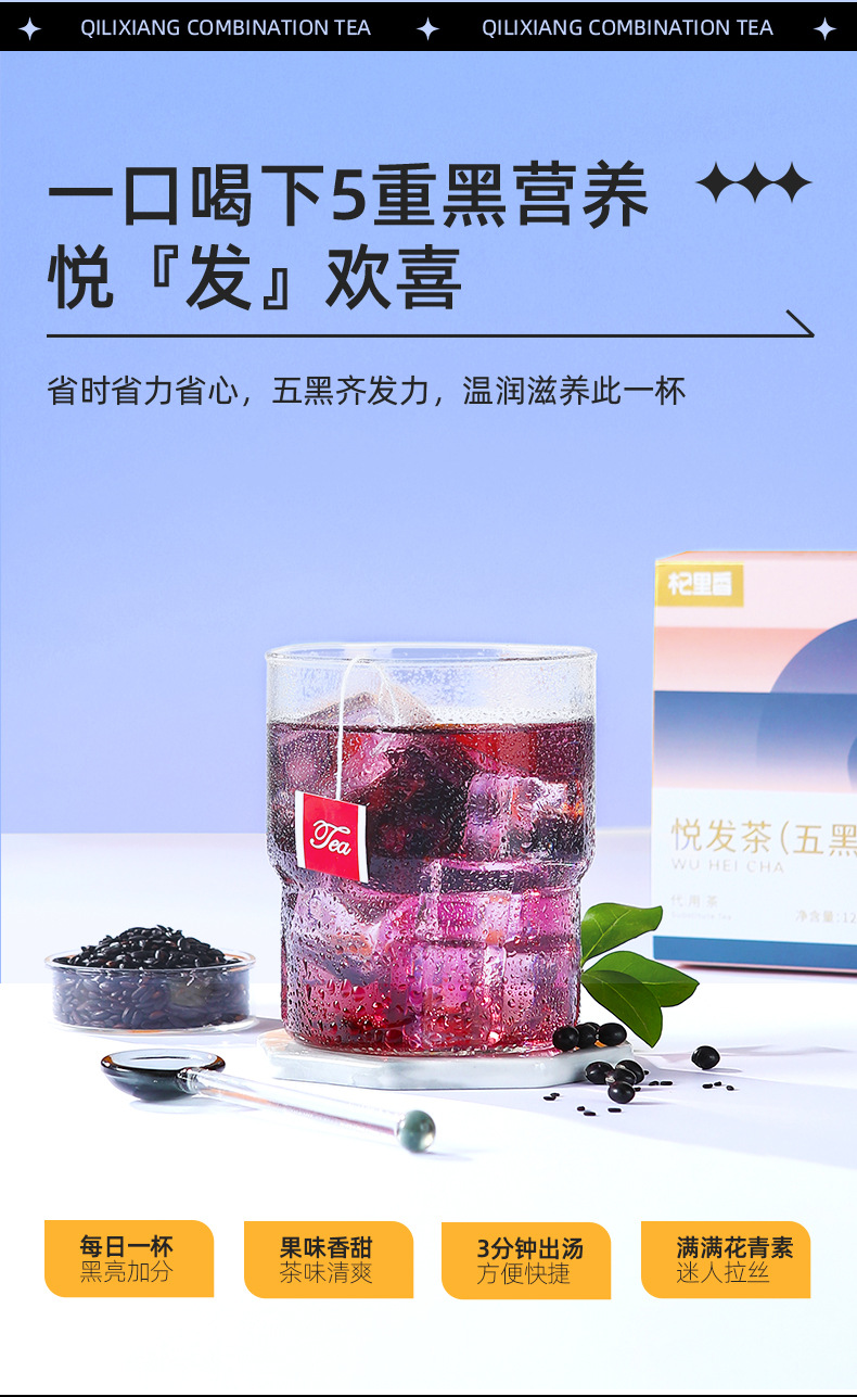 Five Black Tea Hair Nourishing Blend Black Bean Black Sesame Mulberry Goji 120g 12 Bags key features