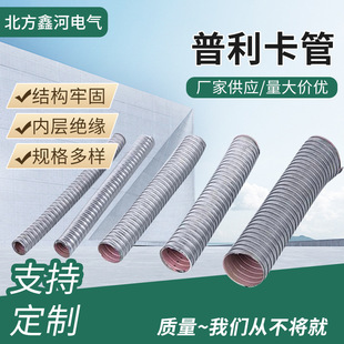 Manufacturer Supplies Plicca Pipe Metal Flexible Conduit for Electrical Wire Protection, Bendable Electrical Conduit Protection