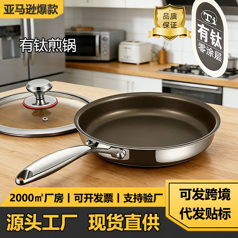 티타늄 팬 316 스테인레스 스틸 가정용 팬케이크 오믈렛 붙지 않는 팬 코팅되지 않은 스테이크 프라이팬 304 프라이팬