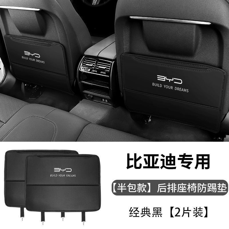 Qin PLUS Interior — BYD Chair back anti-kick pad - byd-anti-kick-pad-half-pack-classic-black-2-pieces