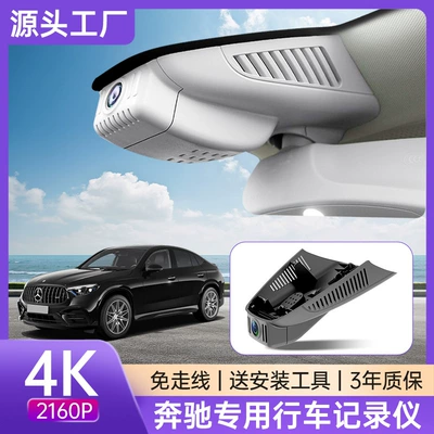 Gle Mercedes-Benz Dash Cam | Driving recorder
