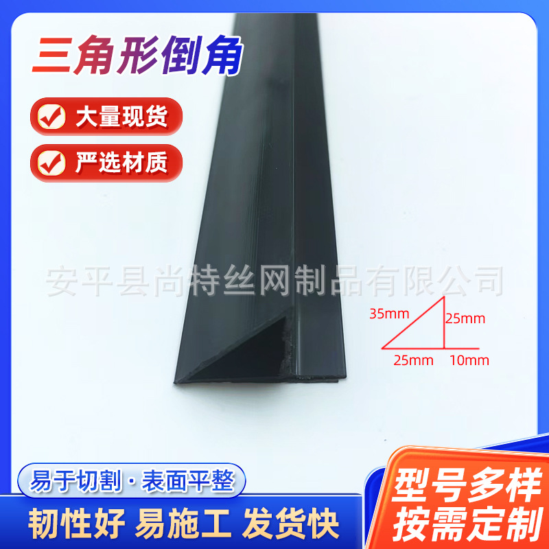 尚特变电站倒平角模板 pvc三角形塑料倒角条倒平角线条清水柱角线