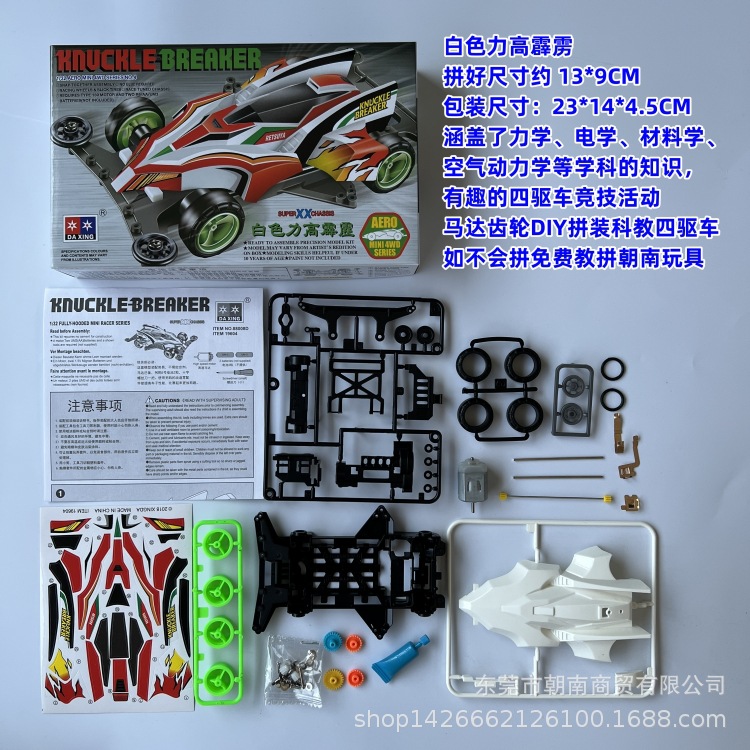 Daxing assembled four-wheel drive white high Thunder
