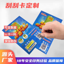 刮刮卡定制厂家企业促销涂层刮奖卡防伪二维码扫码抽奖卡定做印刷