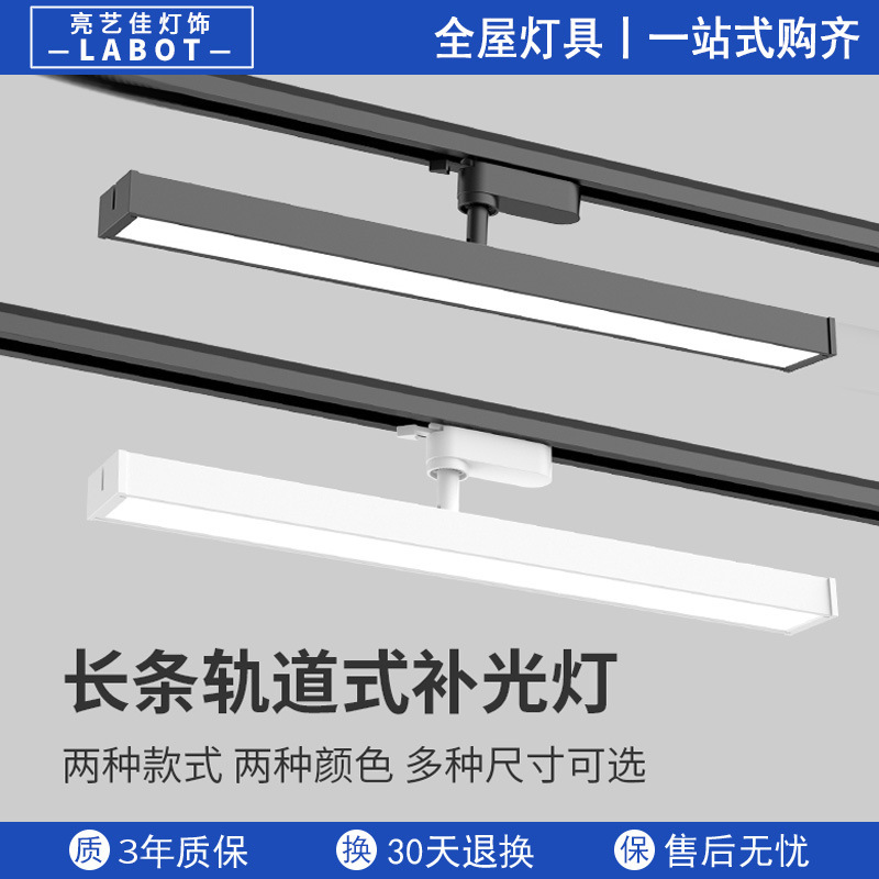 Led Track Spotlight Strip Diffuse Light Surface-Mounted Floodlight Clothing Store Commercial Adjustable Rail Fill Light