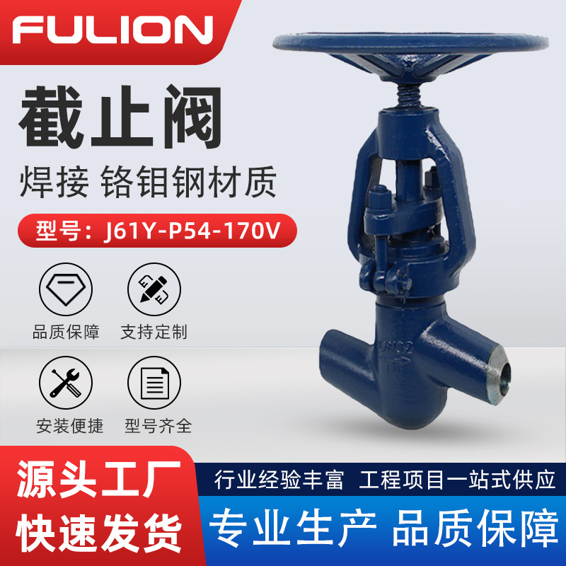 电站焊接截止阀J61Y-P54P57 100V140V170V自密封铬钼钢高压截止阀