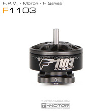 TMOTOR 2寸2.5寸 FPV穿越机 小型迷你微型四轴电机 破风 F1103 II