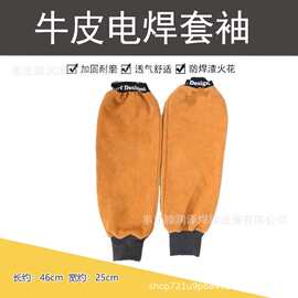 牛皮焊接套袖电焊护臂带阻燃袖口厂家供应耐高温防烫劳保防护用品
