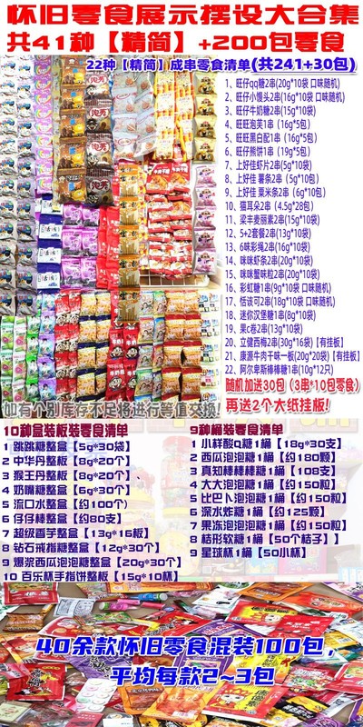 8090后怀旧童年小卖部传统虾条大礼包活动悬挂挂成串板连串小零食|undefined