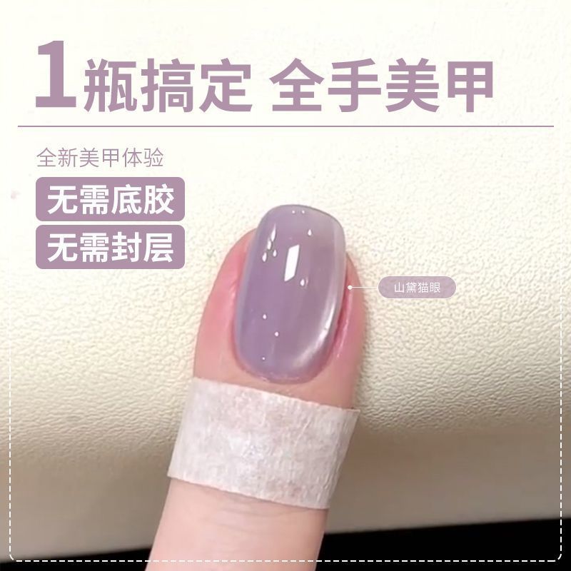 无需底胶封层懒人胶网红猫眼指甲油胶年新款三合一建构美甲胶|undefined