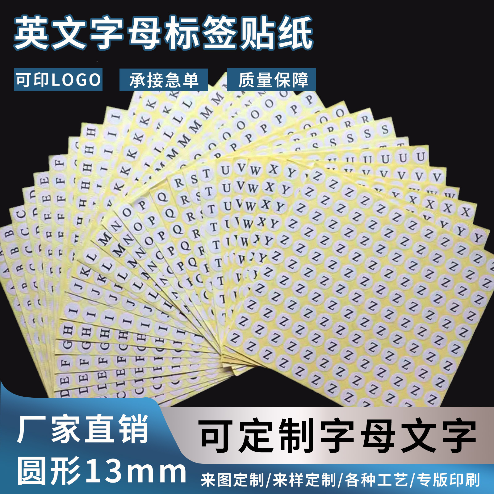 现货英文字母贴纸特惠 ABCD序列号圆形13毫米 白底不干胶标签印刷