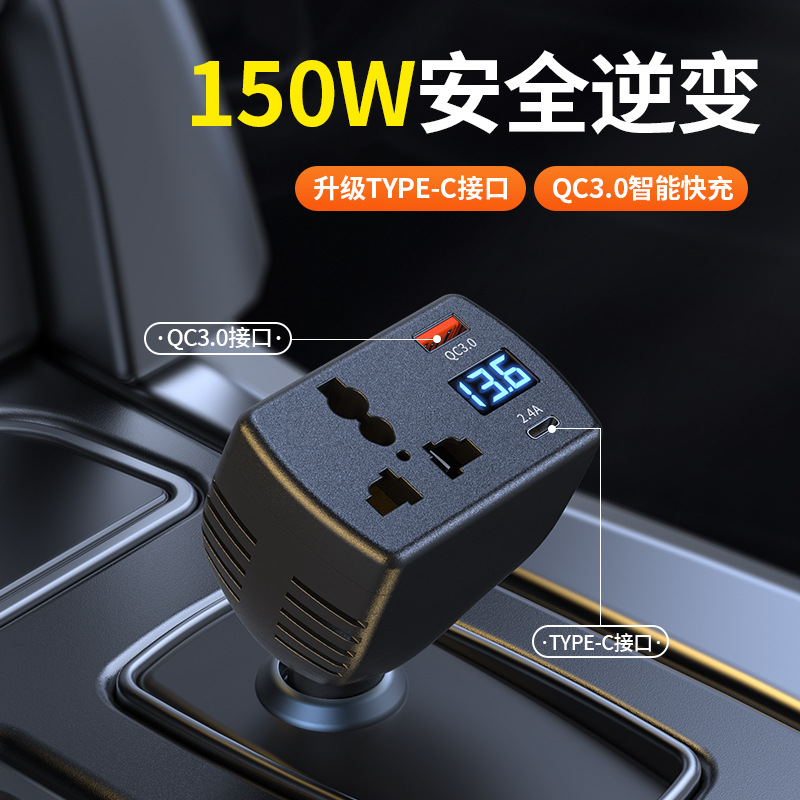 车载充电器150W大功率车充超级快充多功能带电压数显汽车逆变器