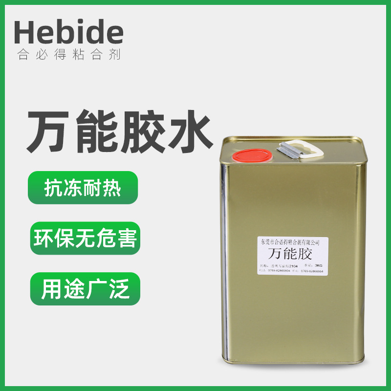 工厂直销万能胶水 可制作大瓶慢干胶聚氨酯胶黏剂3kg聚氨酯万能胶