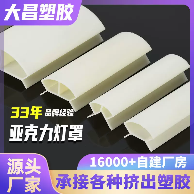 定制挤出LED线条灯罩抗老化防尘LED灯罩尺码齐全耐高温塑料灯罩条