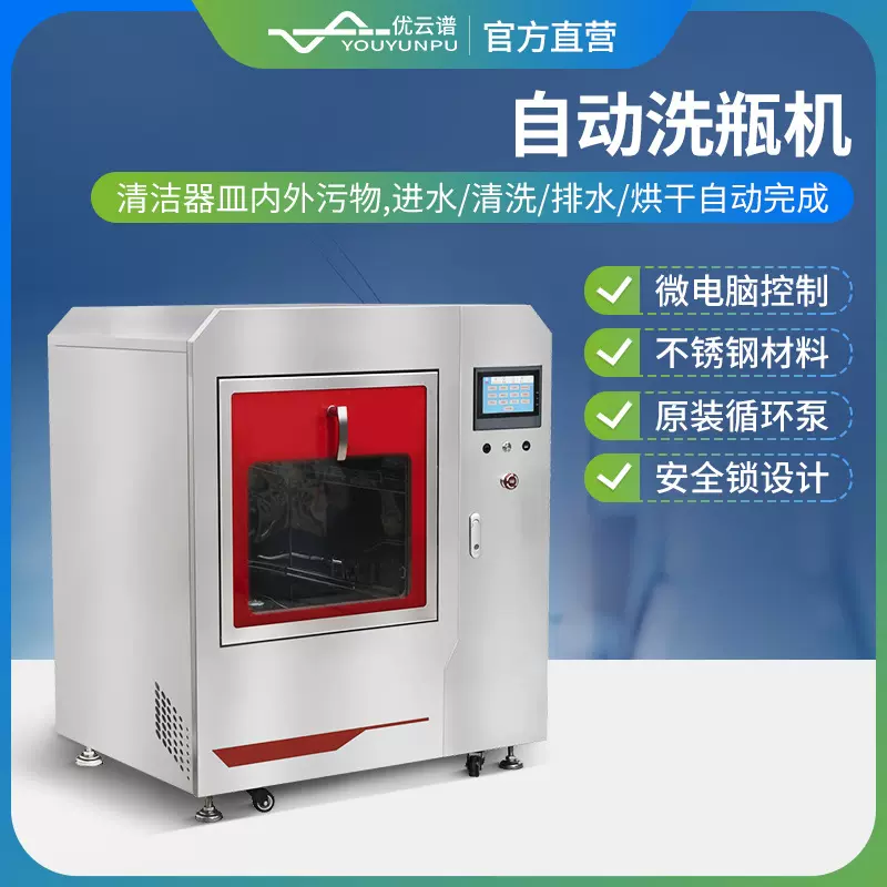 全自动洗瓶机实验室器皿清洗干燥设备试管烧杯玻璃瓶洗瓶机冲瓶机