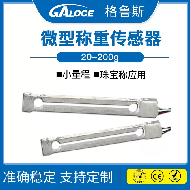 GML612 珠宝称微型称重传感器小量程20g 50g 100g 200g