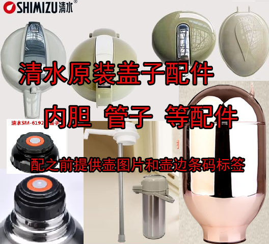 清水气压壶盖 引水管 气囊配件气压瓶保温壶按钮开关盖  内胆瓶胆