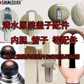 清水气压壶盖 引水管 气囊配件气压瓶保温壶按钮开关盖  内胆瓶胆