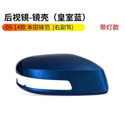 Rearview mirror/rearview mirror | 09 10 11 12 13 - 09-14-honda-fengfan-rearview-mirror-housing-with-light-sapphire-blue-right-passenger