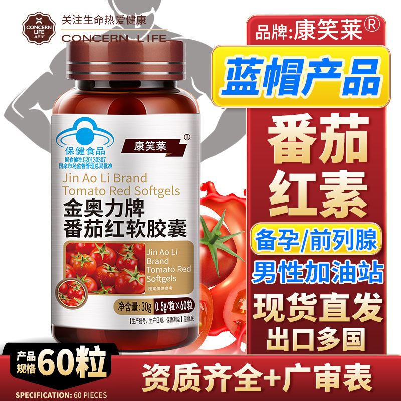 60 Capsules of Kangxiaolai Lycopene Soft Capsules for Prostate Health and Fertility Preparation, Suitable for Men, Blue Cap Health Supplement Wholesale and Distribution