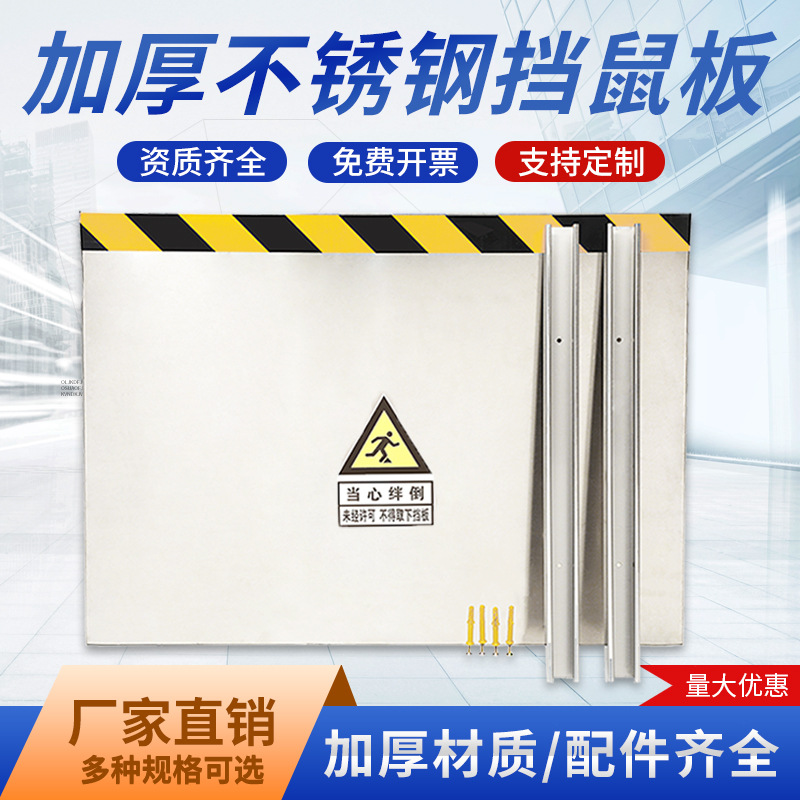 晟策不锈钢挡鼠板粮仓防鼠挡板配电室机房食品厂挡老鼠板厂家直销