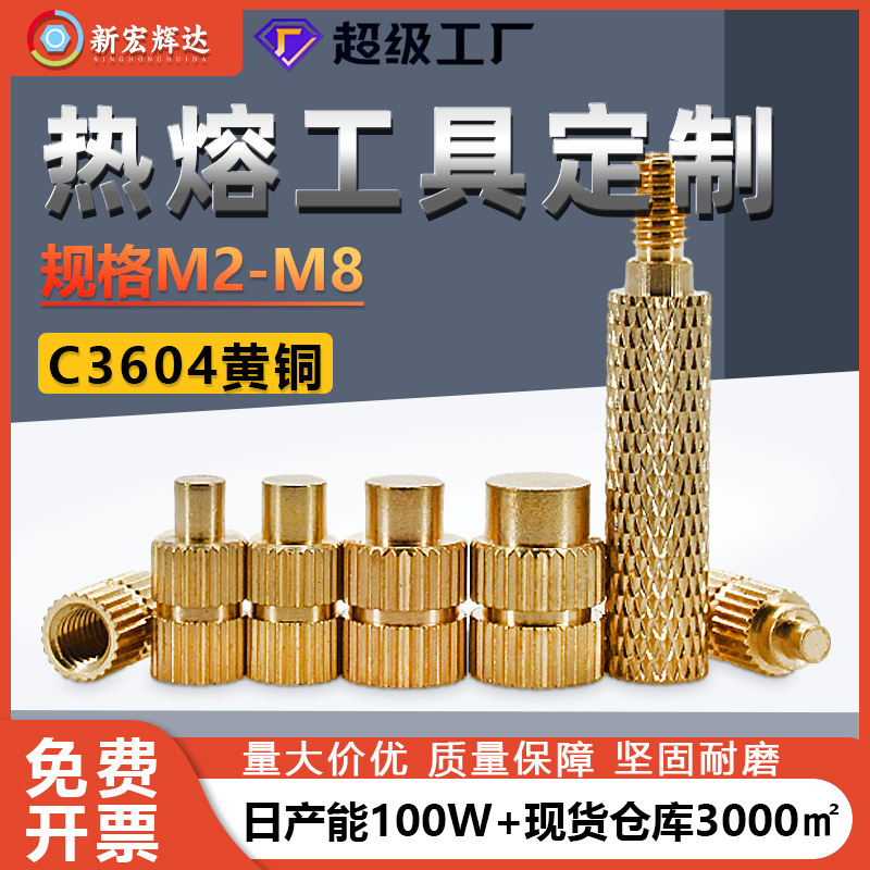 热熔导热工具烙铁连接头导热头M2热熔铜螺母镶嵌套装件m3m4m5m6m8