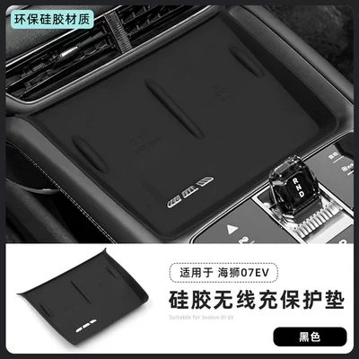 Suitable for Byd Sealion 07Ev Silicone Wireless Charging Pad, Central Control Protection Anti-Slip Mat Supplies (Anti-slip mat) - hiace-07-ev-silicone-wireless-charging-pad