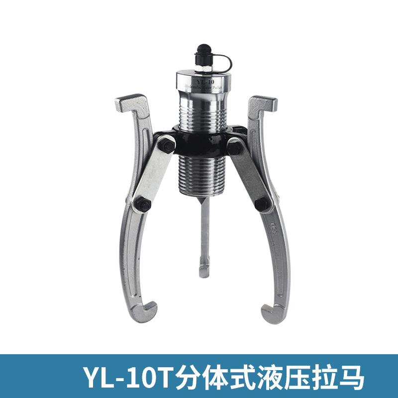 分体式液压拉马 10T 三爪拉马 液压 拔轮器