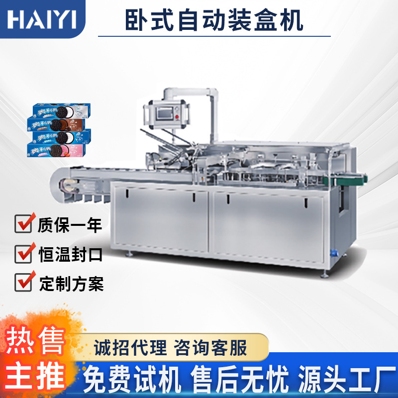 全自动卧式装盒机插舌喷胶饼干副食装盒包装机折盒封盒一体化