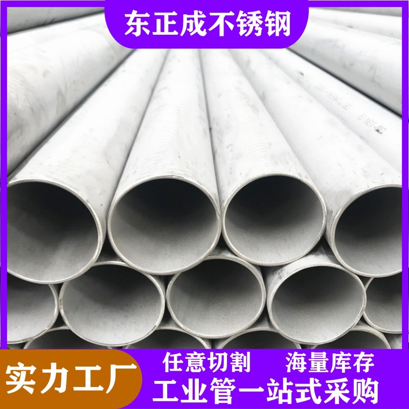 316L不锈钢管道零切厚壁管310S流体无缝管排水管304不锈钢工业管