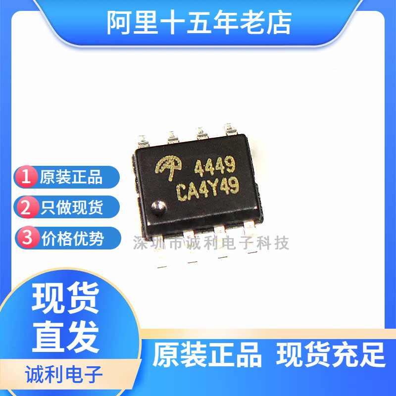 AO4449 4449 贴片SOP-8 30V 7A P沟MOS场效应管 液晶电源管理芯片