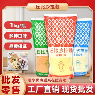 丘比沙拉酱1KG原味日本咸蛋黄酱蔬菜水果寿司三明治料理调料商用
