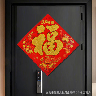 2025 flannel blessing word window grilles with adhesive housewarming Spring Festival New Year's Day door stickers year of the snake door stickers wholesale