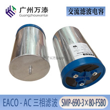 EACO���������V�����SMP-690-3&times;80-FSB0 690VAC3&times;80UF