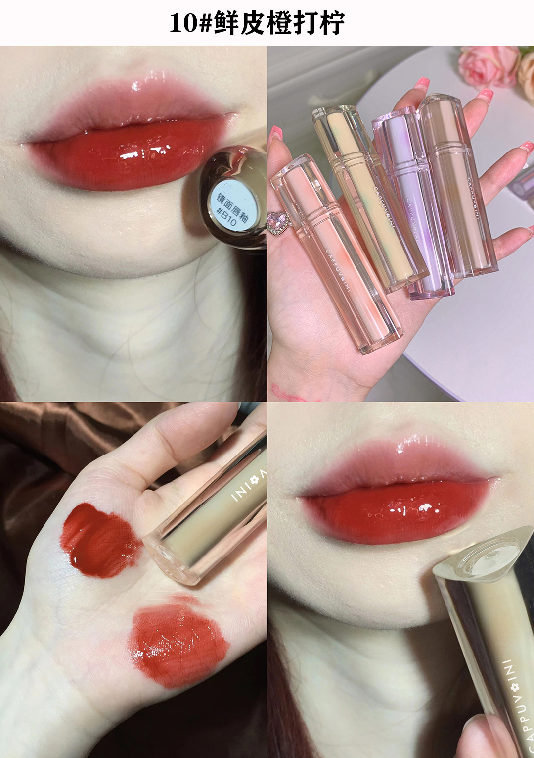 Douyin Makeup Cappuvini Ice Tea Mirror Surface Water Gloss Lip Gloss, long-lasting and easy to color Glass Jelly Lip Gloss wholesale undefined