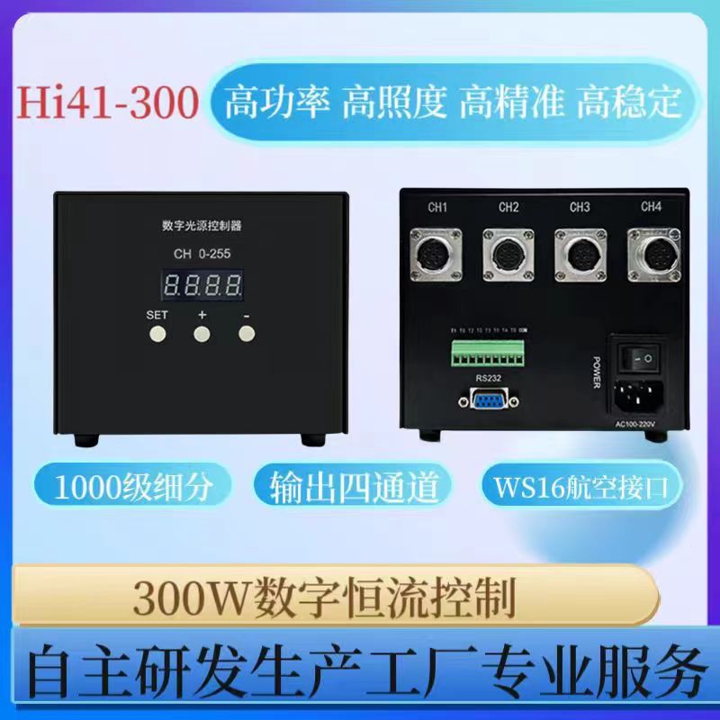 大功率数字光源控制300W视觉检测控制器恒压恒流控制器多功能包邮