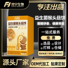 华北制药华维健康 益生菌猴头菇饼240g百亿菌株靶向肠道健康