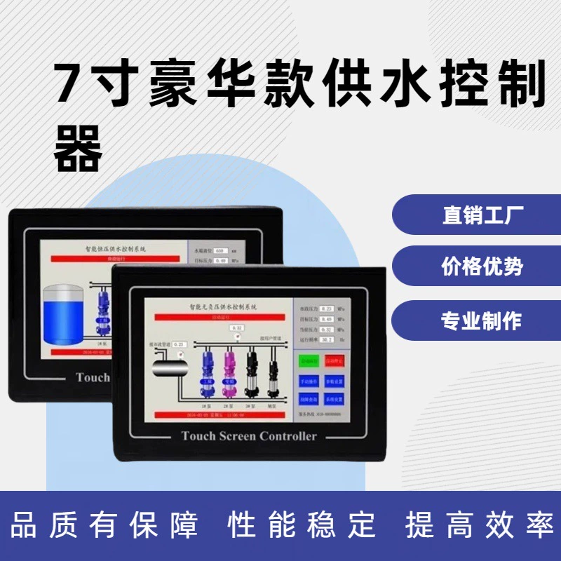 Управление инверторной частотой подачи воды постоянного давления 7-дюймовый экран роскошного питания
