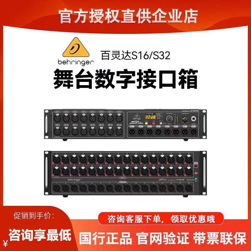 BEHRINGER/百灵达 S16 / S32专业数字调音台接口箱前置放大处理器