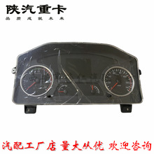 適配陝汽德龍X3000組合儀表儀表盤總成燃油水溫車速DZ97189584111