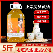 禄陵王湖北特产房县黄酒纯洑汁原浆酒手工酿造糯米酒甜米酒