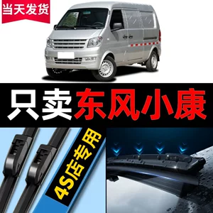 Suitable for Dongfeng Xiaokang wiper d51 original v29 original k07 car c31 boneless c52 wiper blade k17 glue