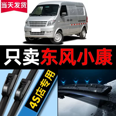 Suitable for Dongfeng Xiaokang wiper d51 original v29 original k07 car c31 boneless c52 wiper blade k17 glue