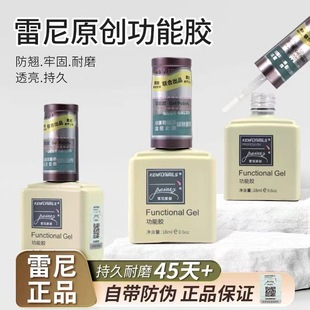 Reni original nail art bottom glue sealing layer crystal plated Russian leveling frosted hard nail polish glue functional glue brightening reinforcement