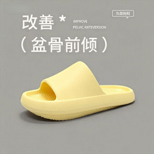 优调负跟鞋骨盆前倾腰椎矫正女夏季厚底踩屎感家居室内足弓凉拖鞋