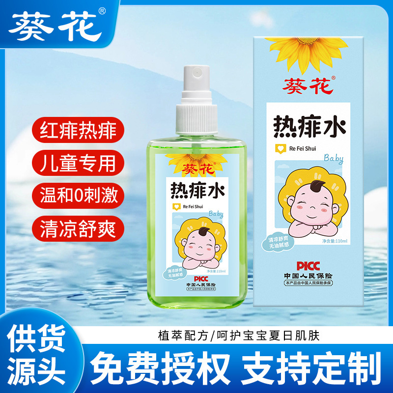 Sunflower children's hot heat water to remove prickly heat universal prickly heat water to relieve itching baby anti-bites children's hot heat water
