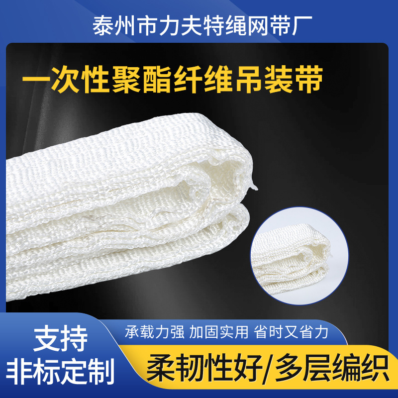 一次性聚酯纤维吊装带扁平吊装带起重吊装索具白色工业吊车吊带