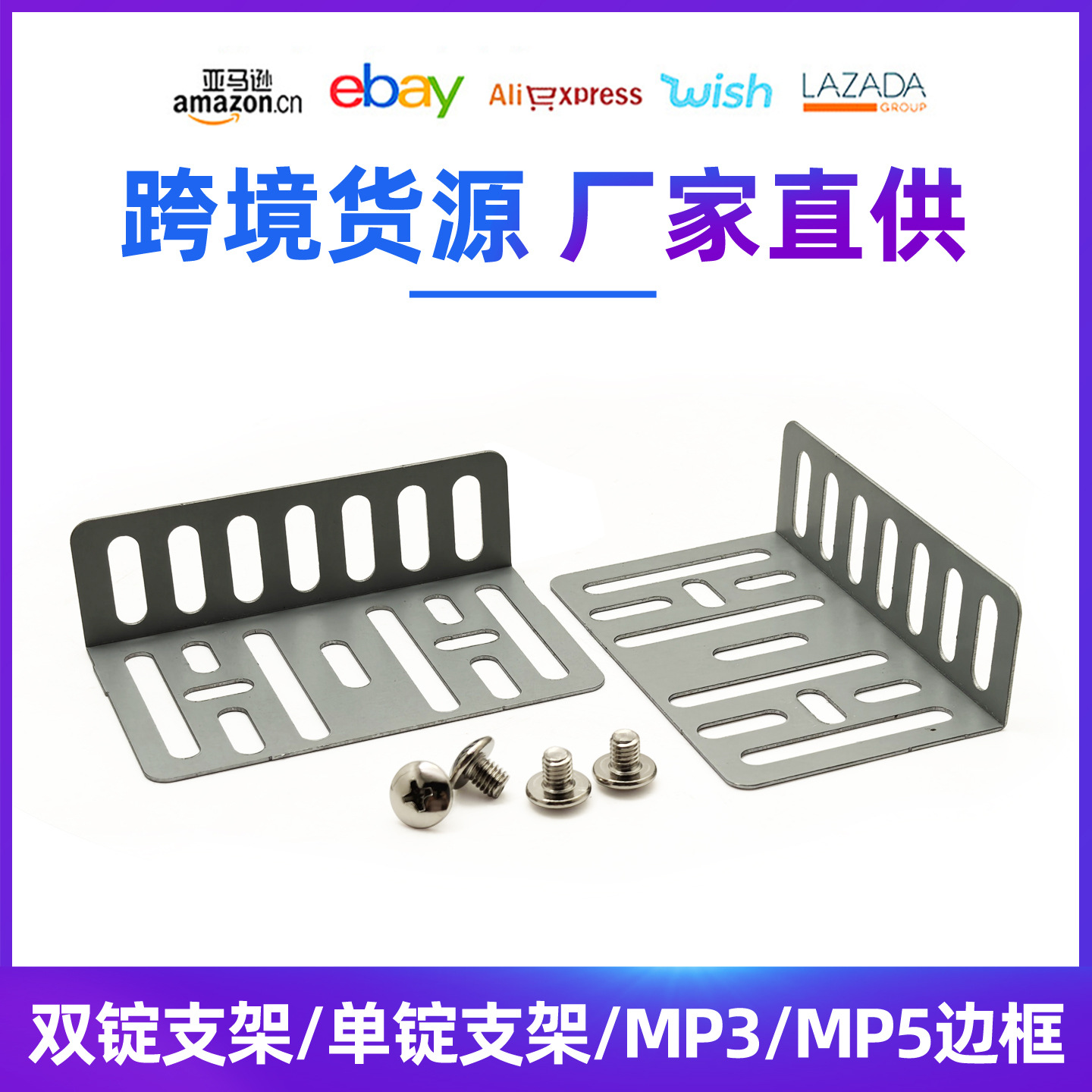 通用边框单锭双锭固定支架车载音响CD机7寸屏套框DVD改装MP5铁片