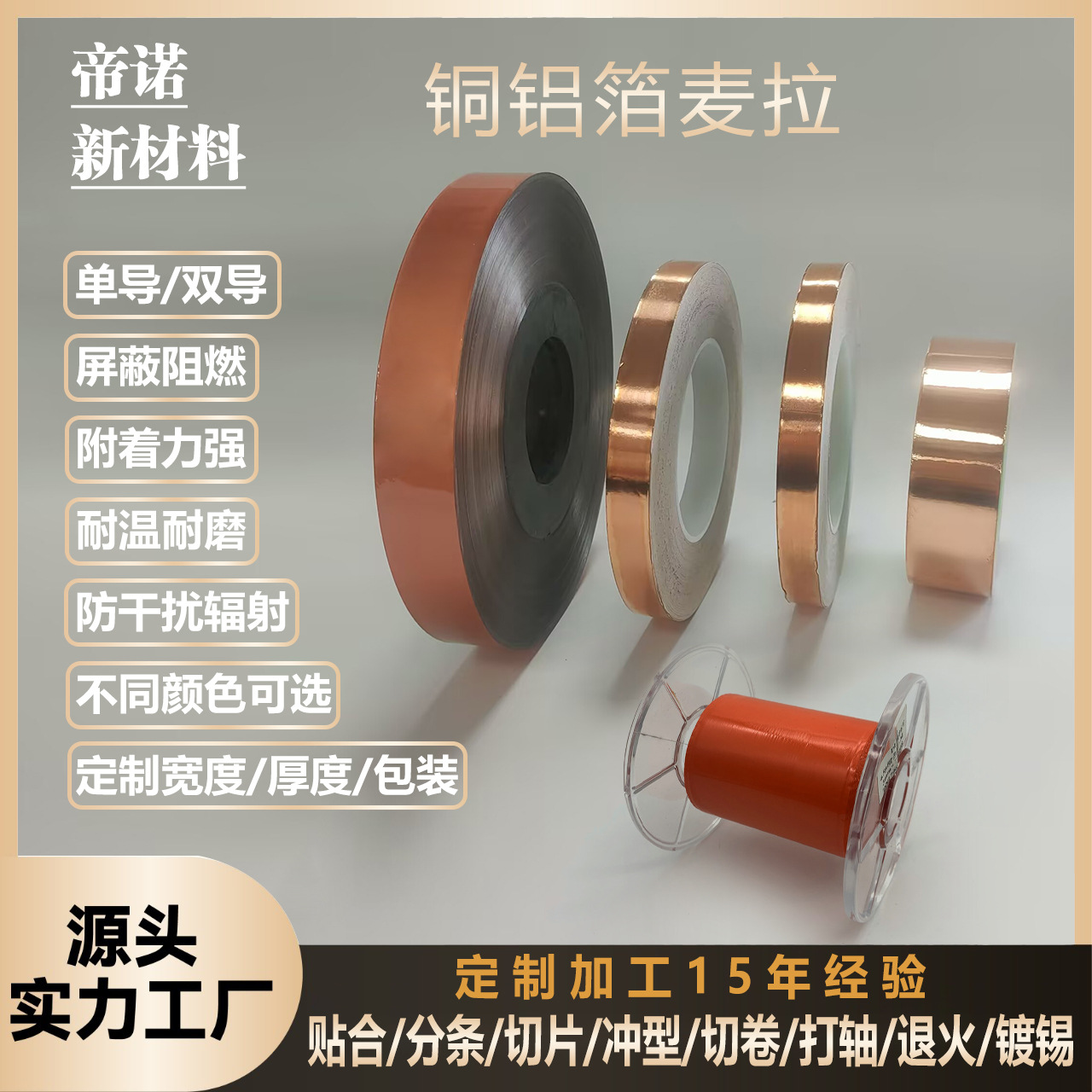 单双面导电铜箔胶带 模切自粘背胶铜箔纸屏蔽耐高温抗干扰铜箔胶