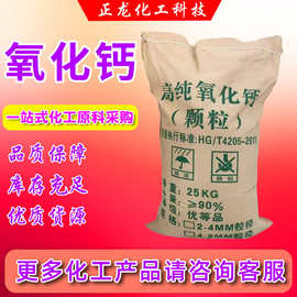 氧化钙颗粒工业级水产养殖污水处理脱硫鱼塘水产养殖 高纯氧化钙
